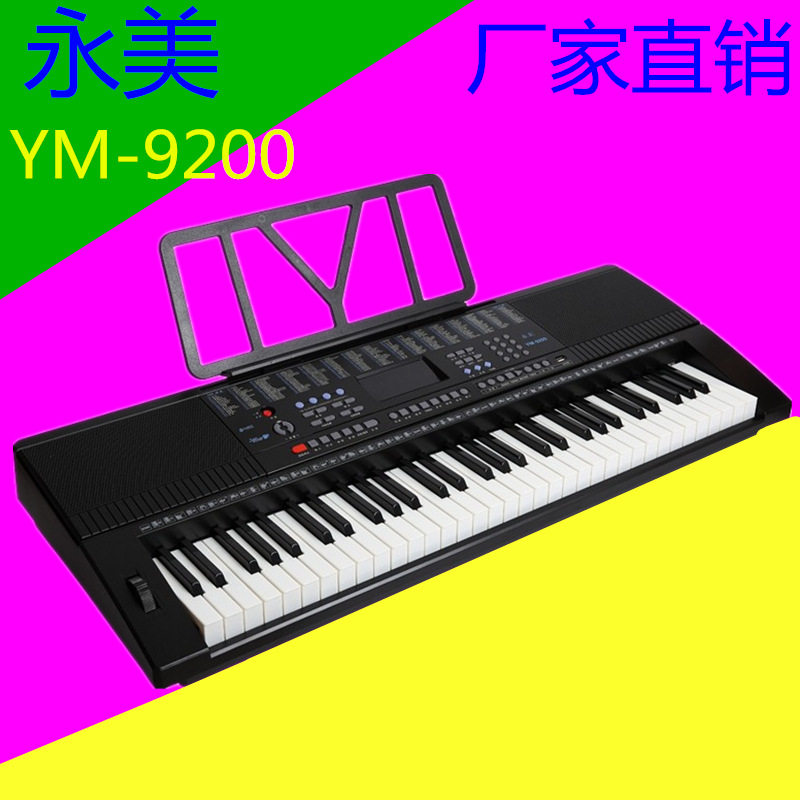 永美9200电子琴61键入门钢琴键