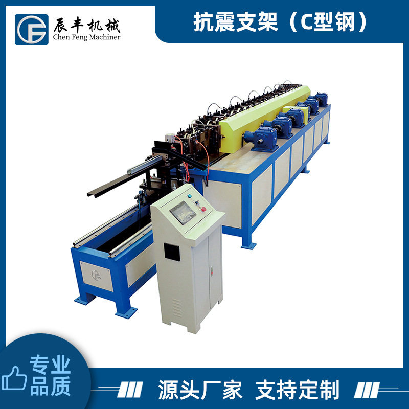 抗震支架C形钢设备 C型钢成型机