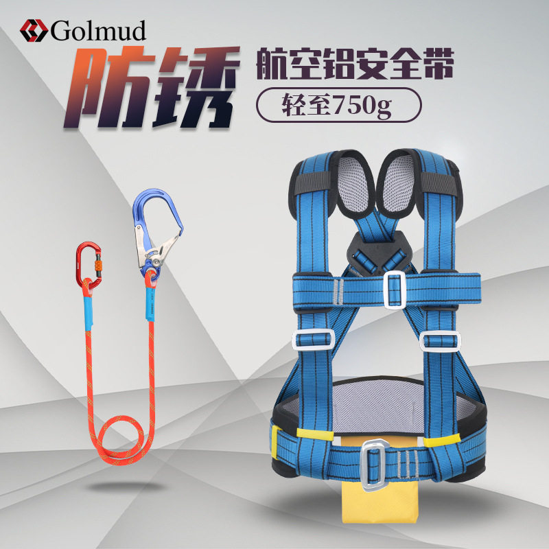 防锈航空铝合金安全带GM3522半身三点式高空作业安全绳套装新国标