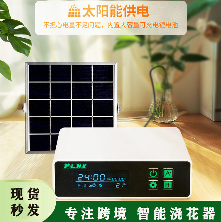 太阳能充电定时节水滴灌控制器