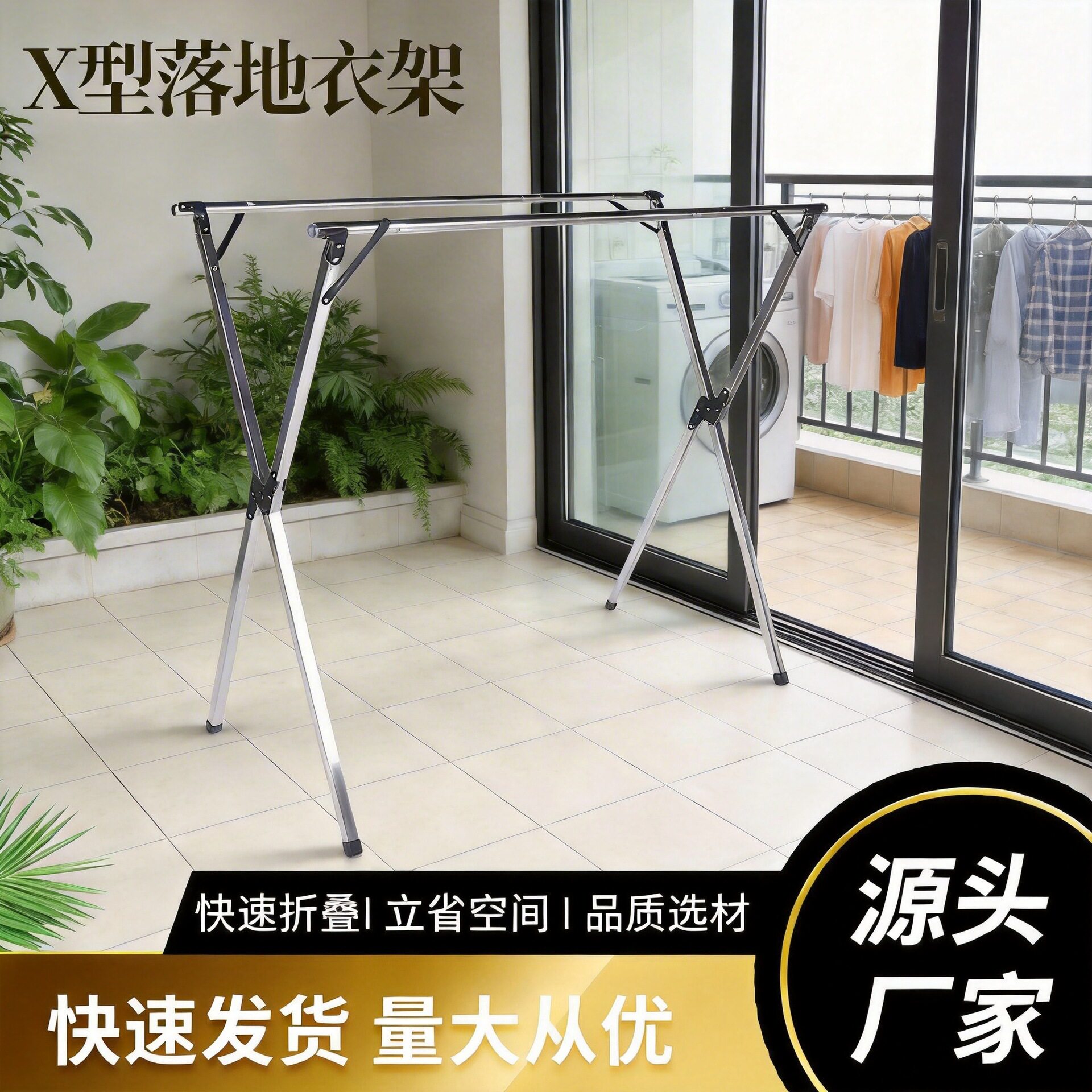 不锈钢X型落地可折叠晾晒架