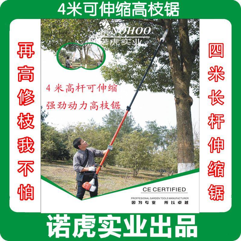 4米可伸缩高枝锯5.2m长杆高枝油锯高空汽油锯园林修枝油锯