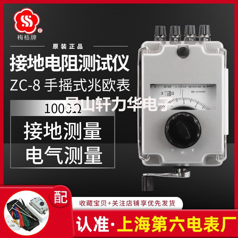 梅格ZC-8手摇防雷接地电阻仪