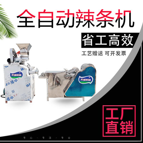 农村作坊创业全自动辣条机 一机多用自熟牛筋面机厂家