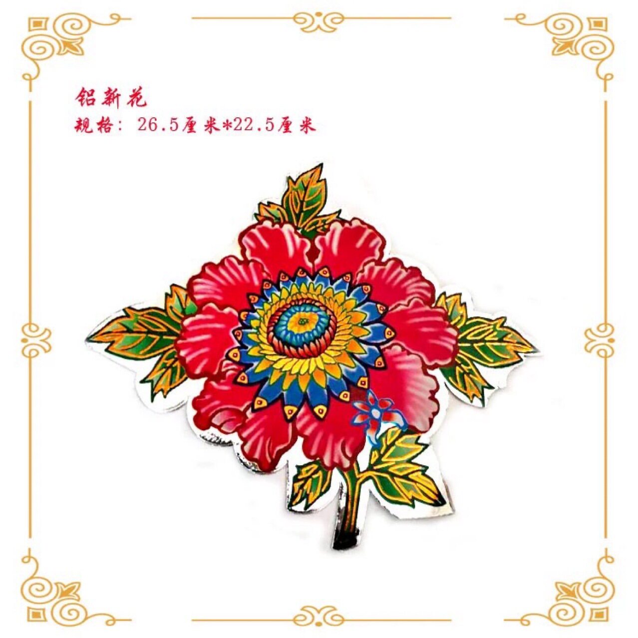 400张铝纸芙蓉角花活贴纸