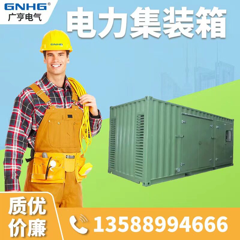 专业设计生产电力电气集装箱房