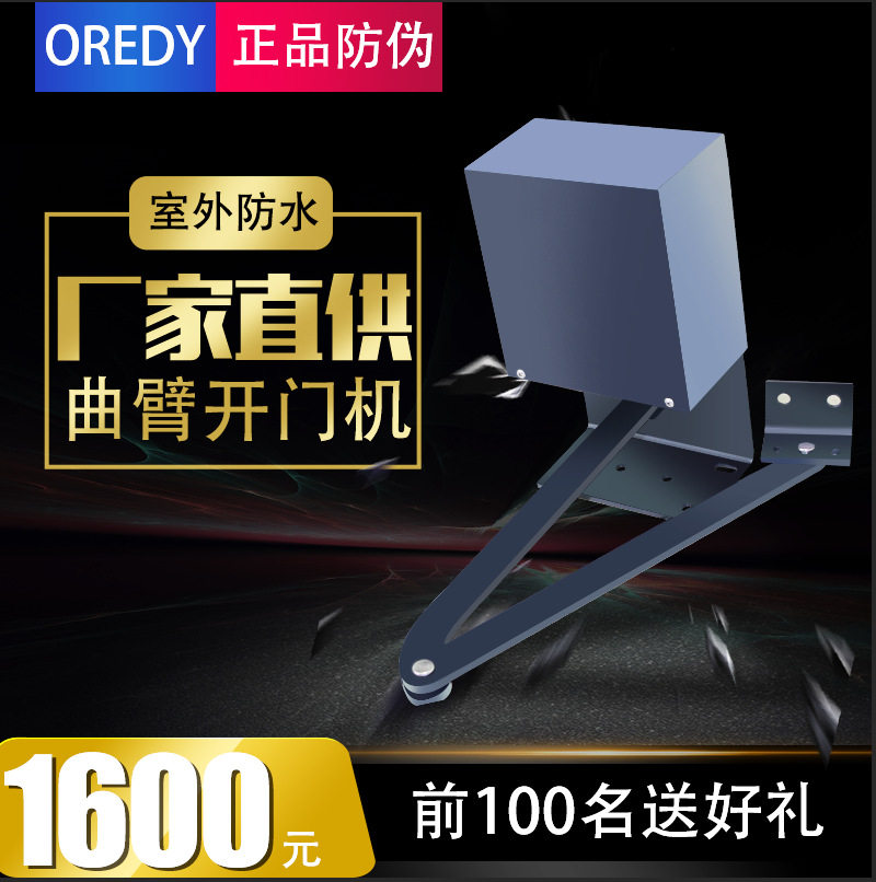 90度曲臂自动平开门机