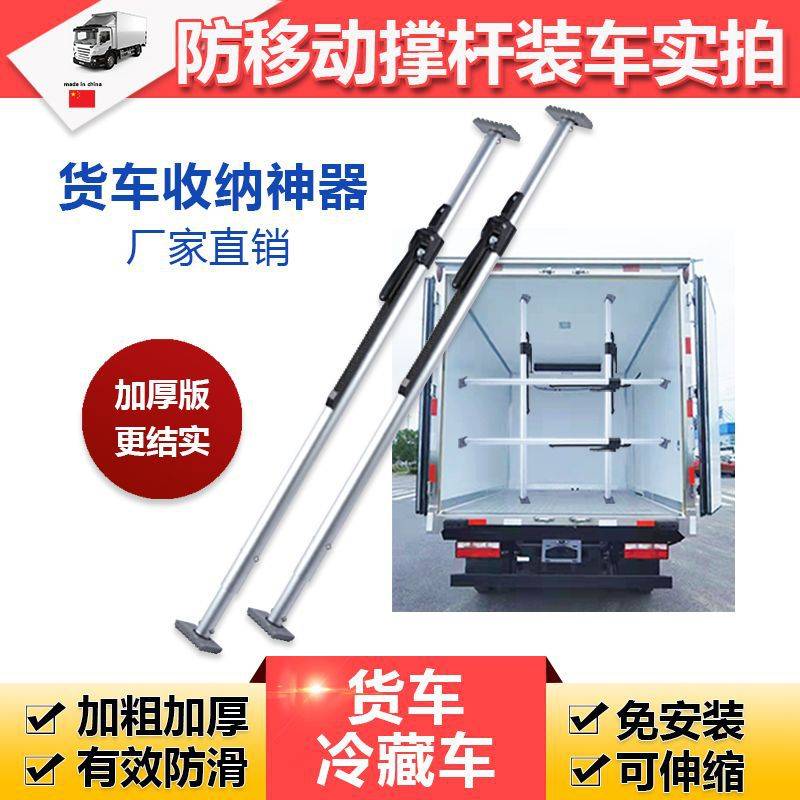 岽祥cargobr冷藏车撑杆货车顶杆防移动可调节伸缩支撑杆固定器
