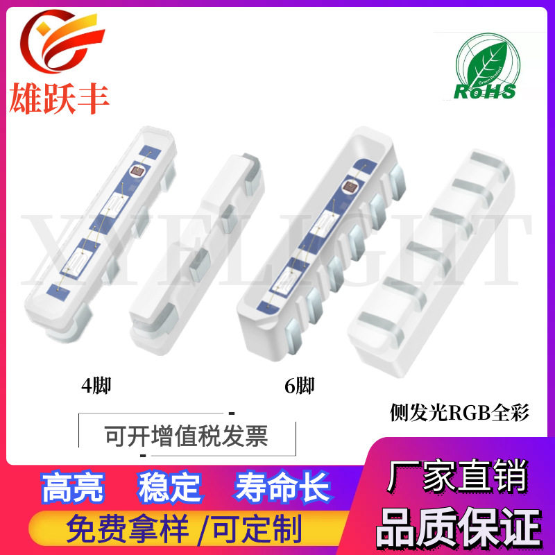 020RGB侧发光灯珠3806共阴共阳