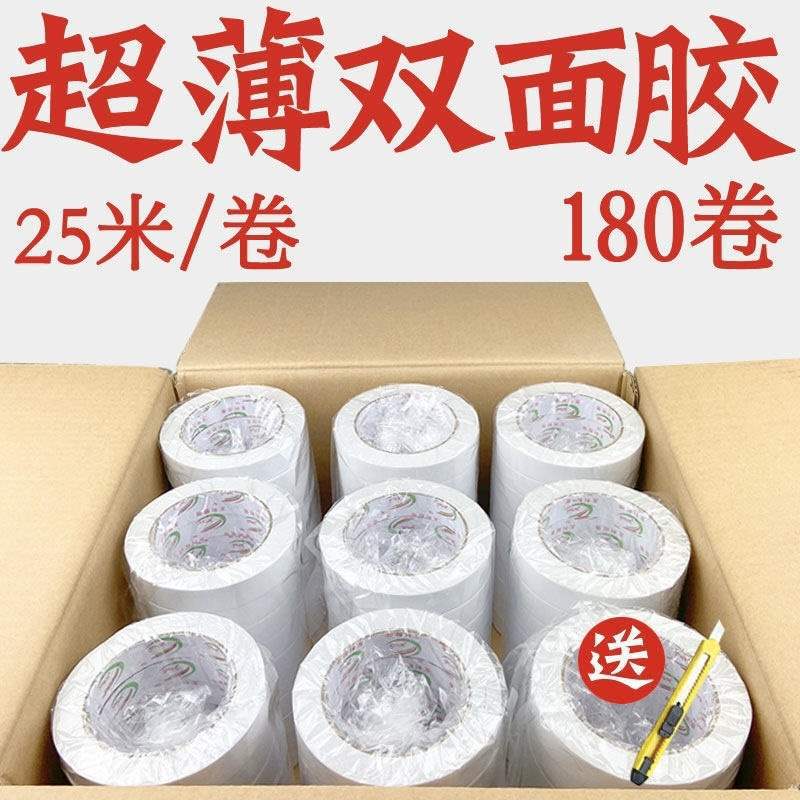 整箱高粘易撕半透明双面胶带