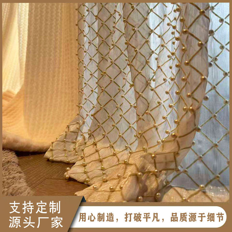 源头工厂奶云珠络窗帘法式轻奢珍珠网格纱麦穗肌理飘窗帘