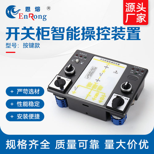 智能操控装置（按键）开关柜智能操控装置 高压数显液晶显示屏