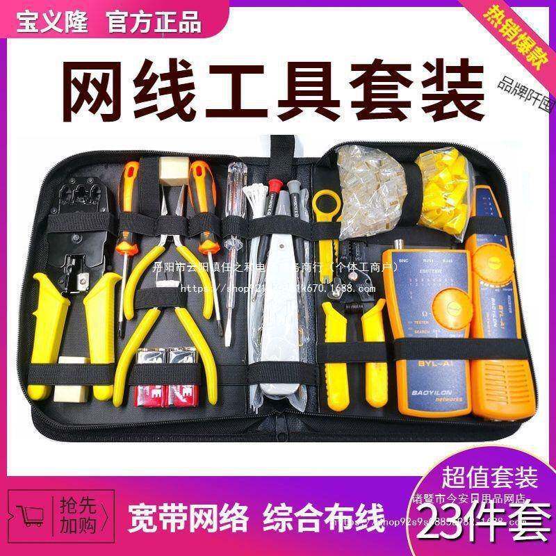 络宝义隆直网线钳套装网工具晶水头压线钳安装布无品牌/线检测试