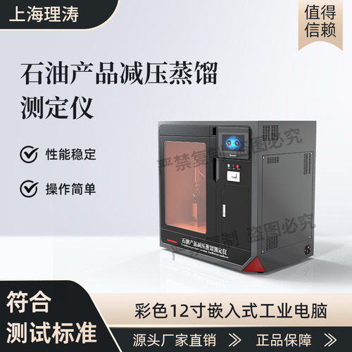 理涛 LT-F971 石油产品减压蒸馏测定仪 SH/T0165-92 售后完善