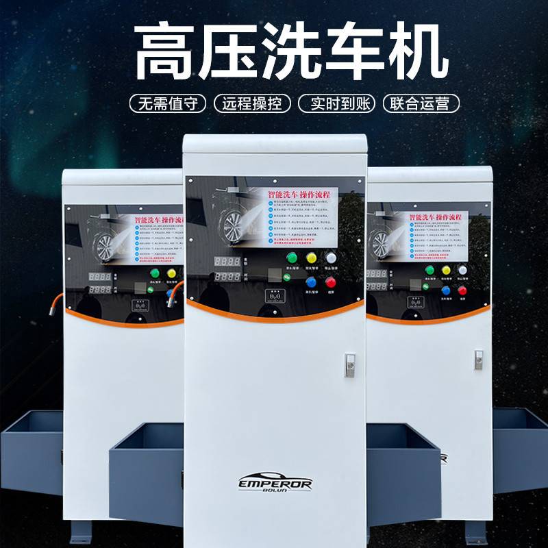 FiK商用无人自助洗车机商用泡沫共享扫码刷卡小区智能设备共享一