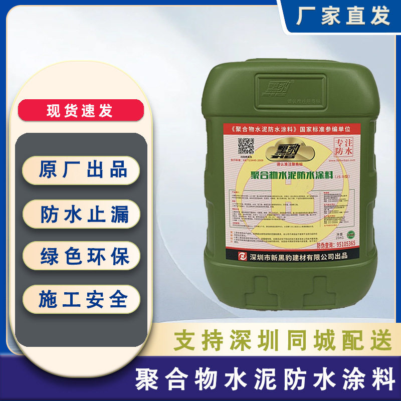 黑豹聚合物防水防渗漏涂料