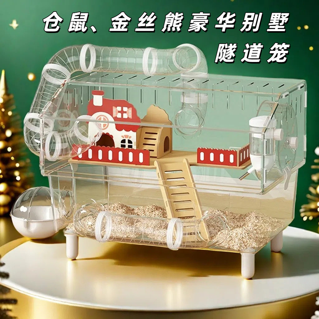 金丝熊仓鼠笼豪华透明管道木质