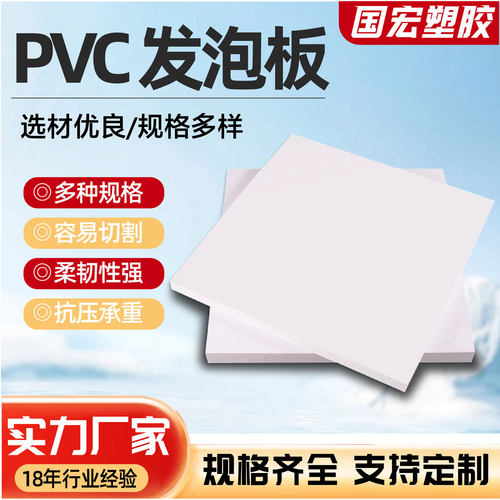 PVC发泡板防水防潮多厚度可选