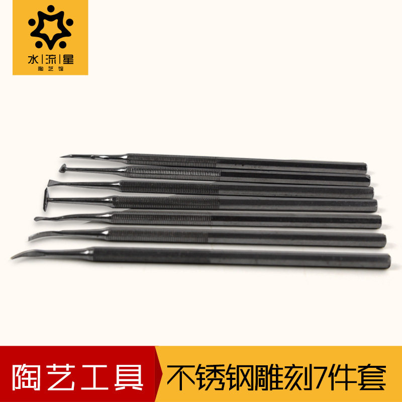 不锈钢雕刻软陶泥塑工具7件套