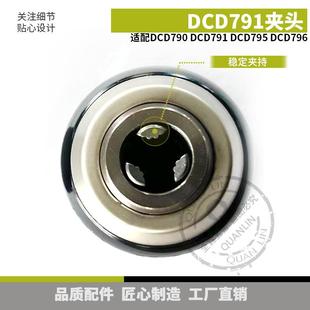 DCD790DCD791DCD792CD452795DCD796DCD97DC988K手动7电钻D卡盘