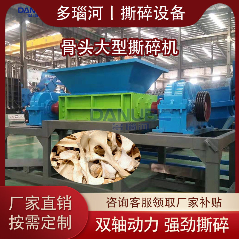 大型双轴牛羊猪骨粉碎机