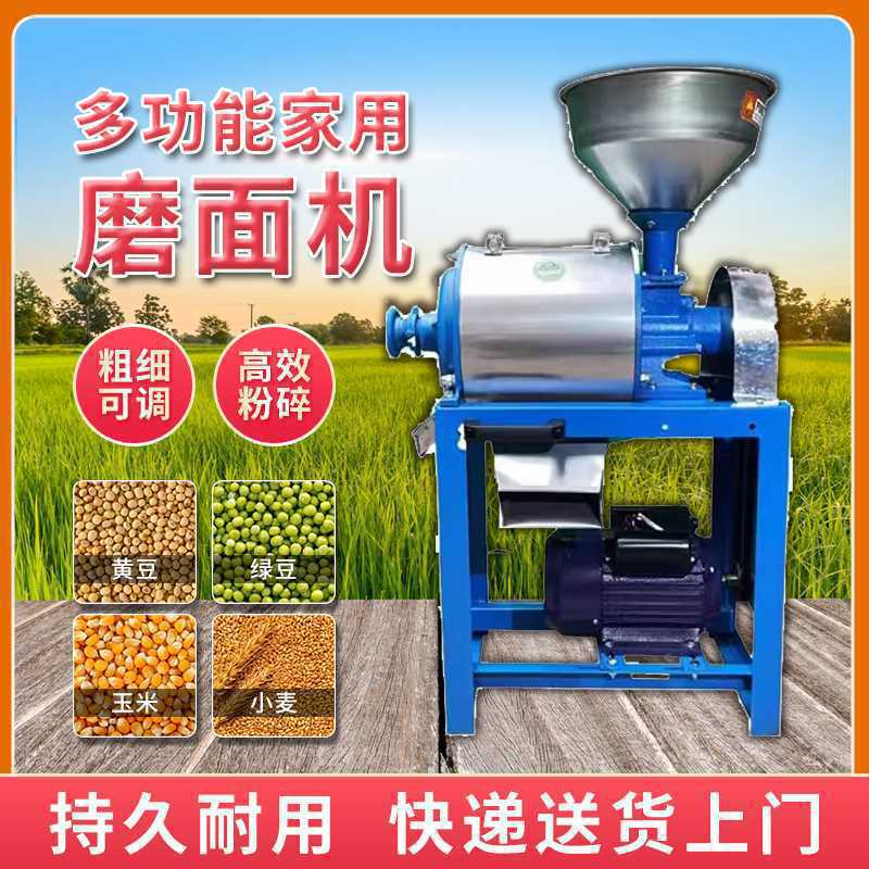 全自动磨面机多功能小型家用不锈钢磨面机小麦玉米麦麸分离粉碎机