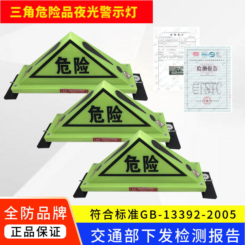 油罐车危险品强磁三角警示灯
