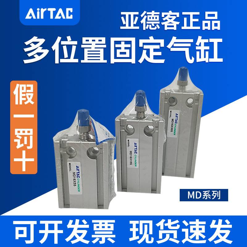 原装亚德客自由安装气缸MD16 MD20 MD25 MD32*45S/50S/60S/70S
