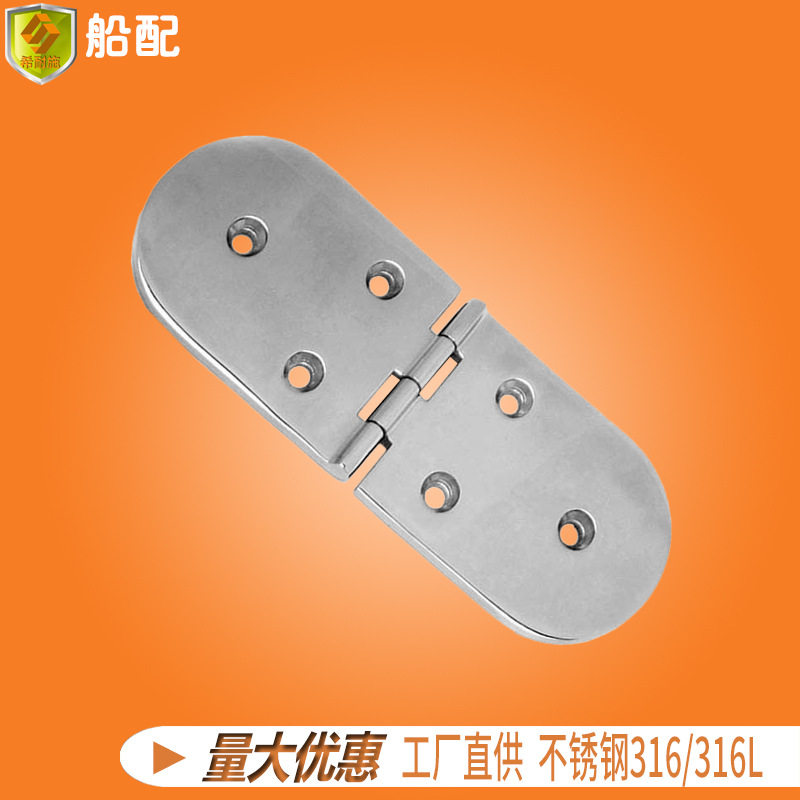 船用不锈钢加厚重型折叠合页