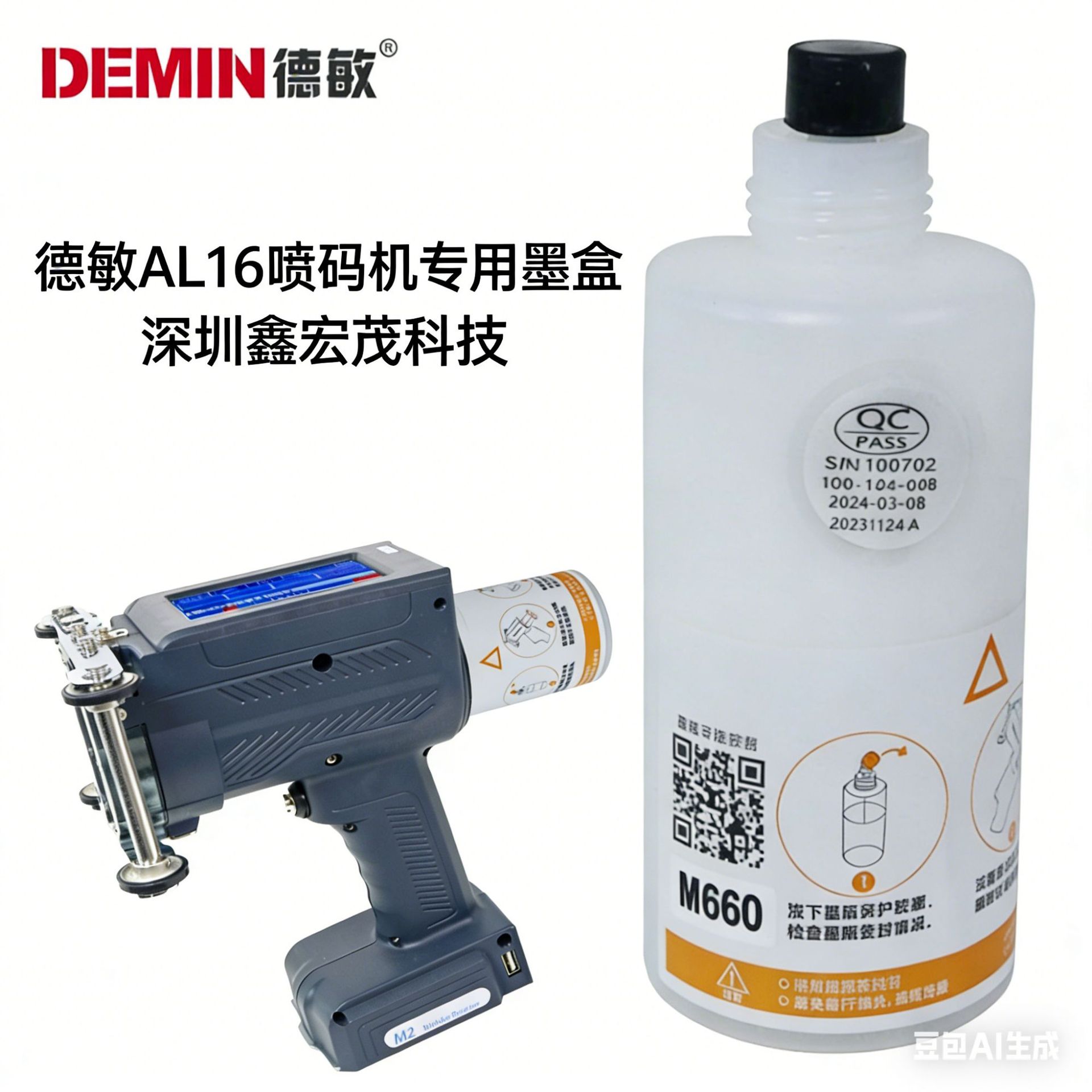 厂家直销德敏AL16大字符喷码机专用耗材M660 墨水速干溶剂墨水