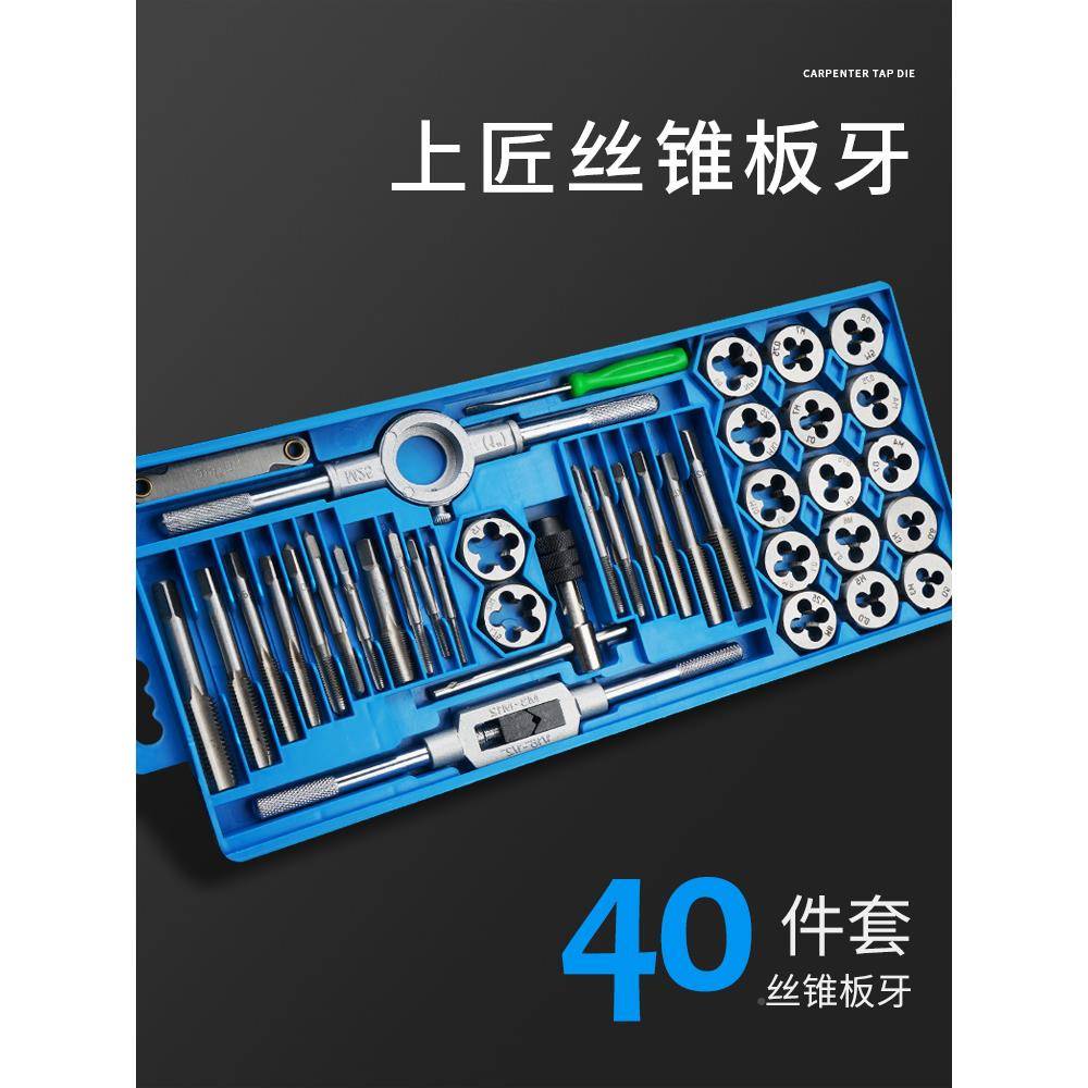 上匠丝锥板具牙26223丝开攻套装手动套丝工攻丝钻头丝器手用攻螺