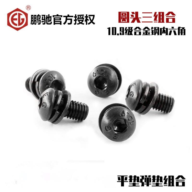 鹏EG10驰.9级垫圆头内六角ESC三组合螺丝盘6头半圆头平弹M4M5MM8