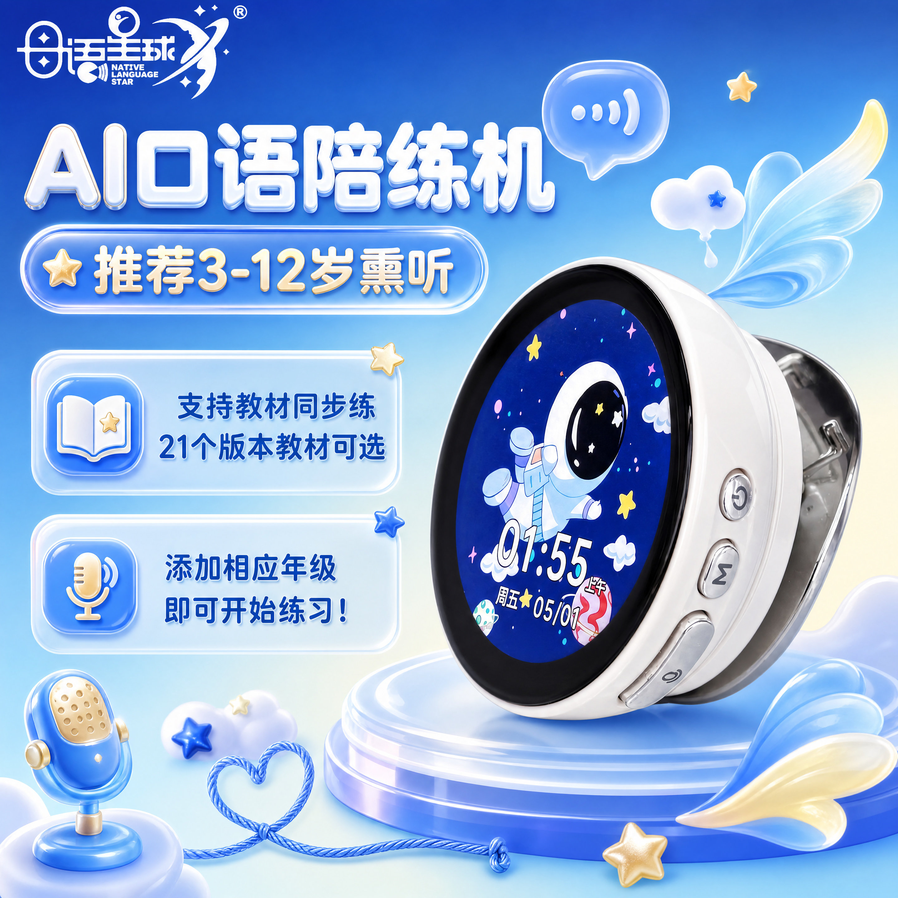 母语星球M2AI口语陪练机图片