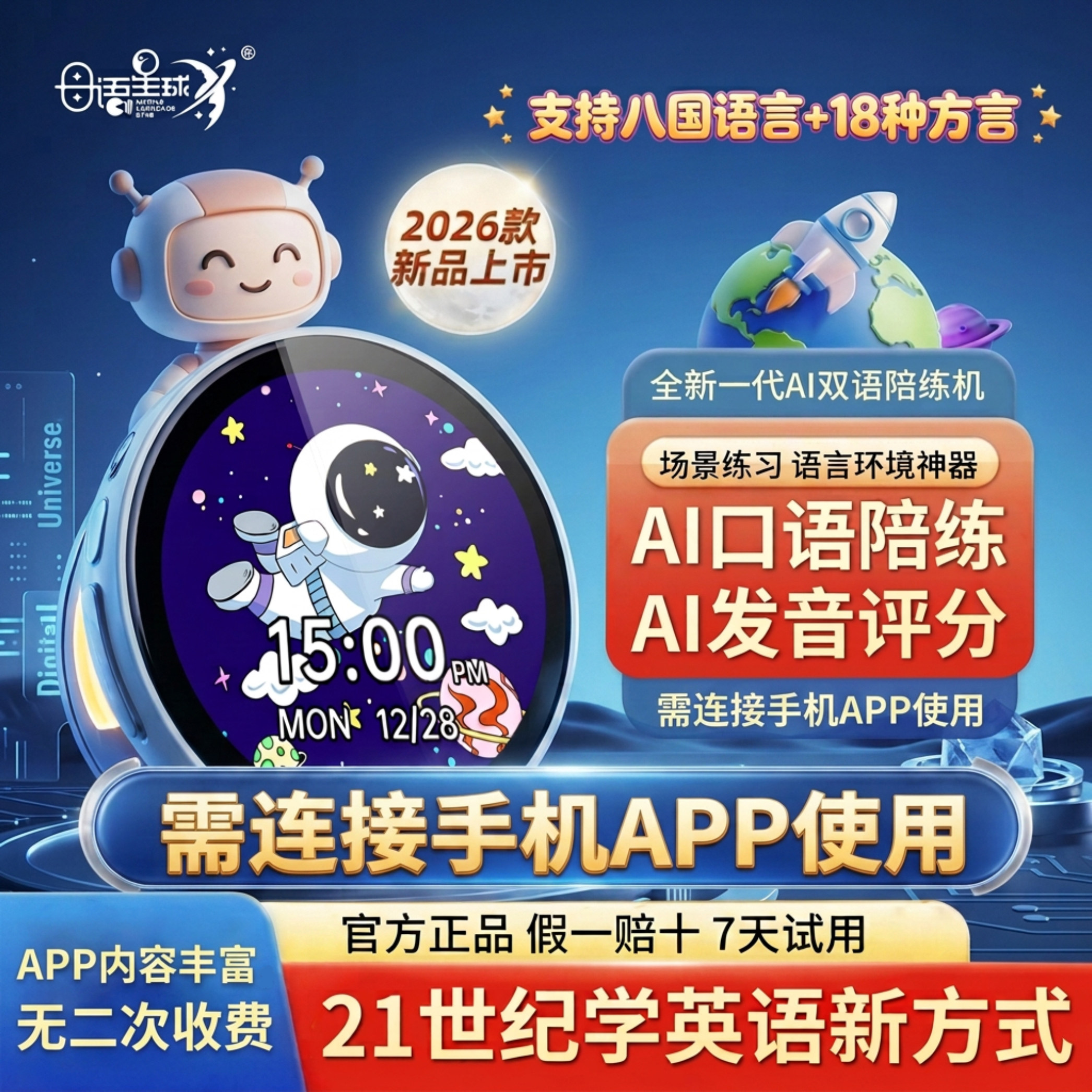 母语星球 AI口语陪练机 听力机单词机英语启蒙学习机英语学习神器