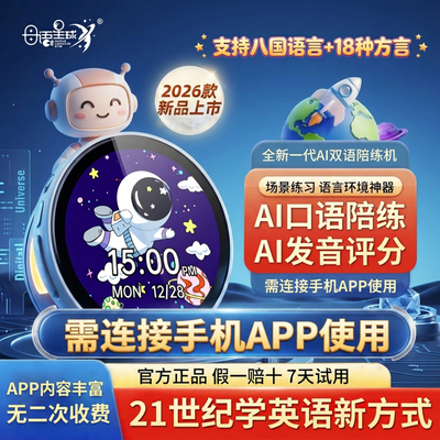 母语星球 AI口语陪练机 听力机单词机英语启蒙学习机英语学习神器