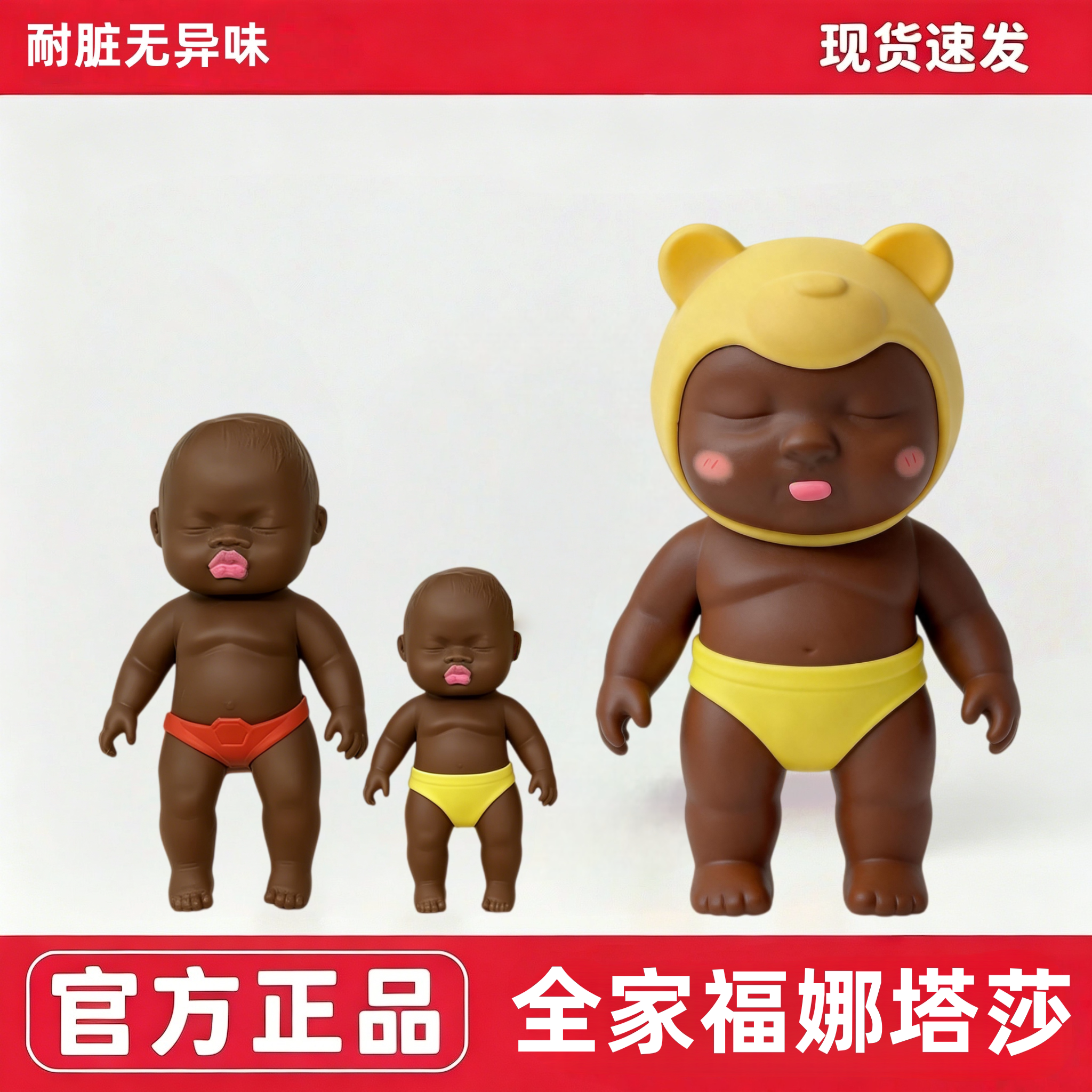 官方正版全家福娜塔莎咖色娃娃创意搞怪橡胶解压超大号捏捏乐玩具