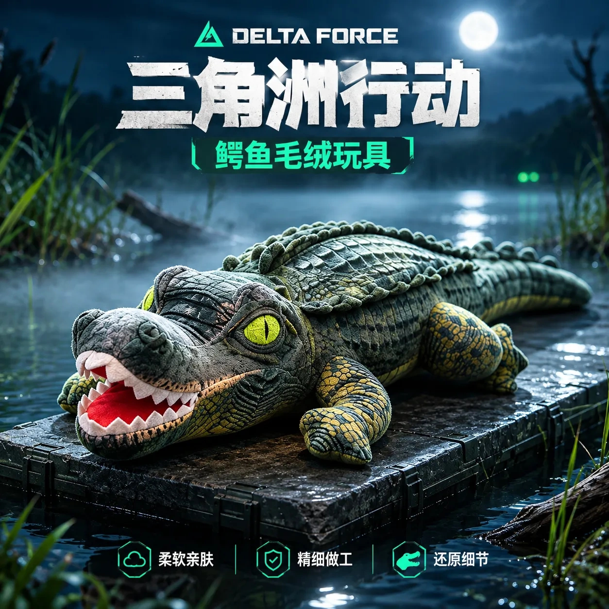 三角洲行动鳄鱼毛绒靠枕图片