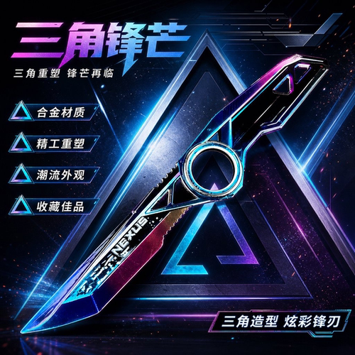 三角洲行动S11未开刃锌合金刀皮