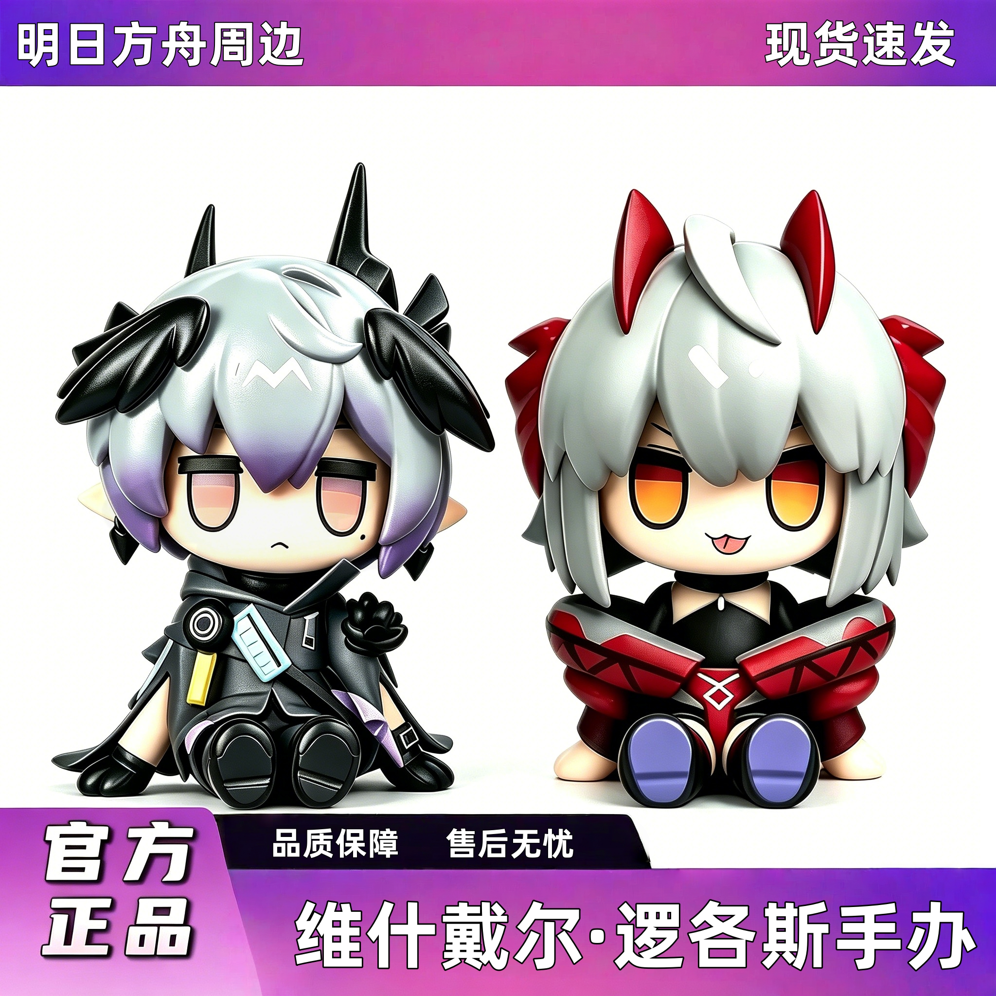 官方正品明日方舟维什戴尔手办