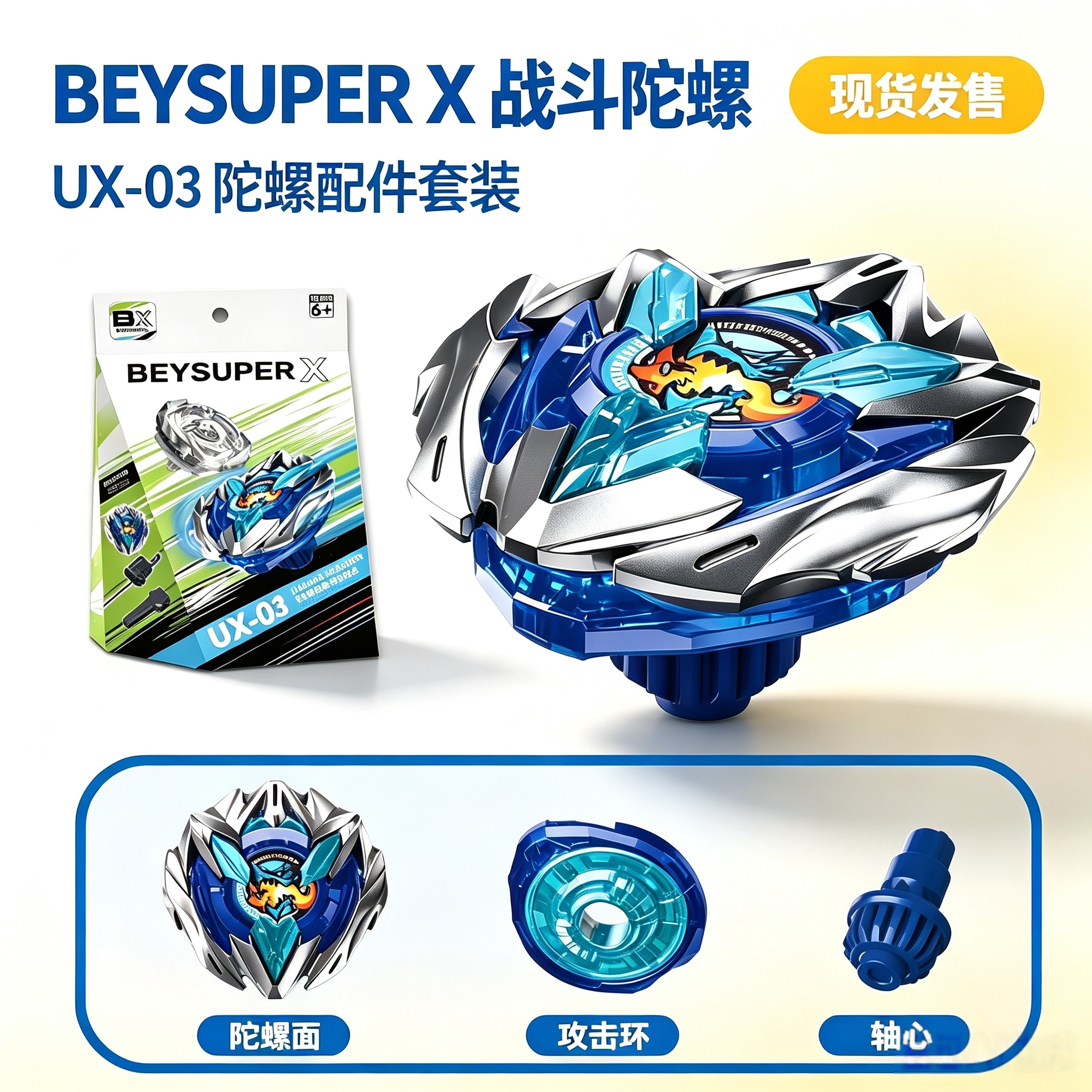 UCX合金防御型战斗陀螺盒装图片