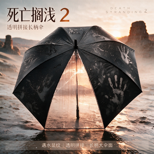 死亡搁浅山姆同款防风晴雨伞