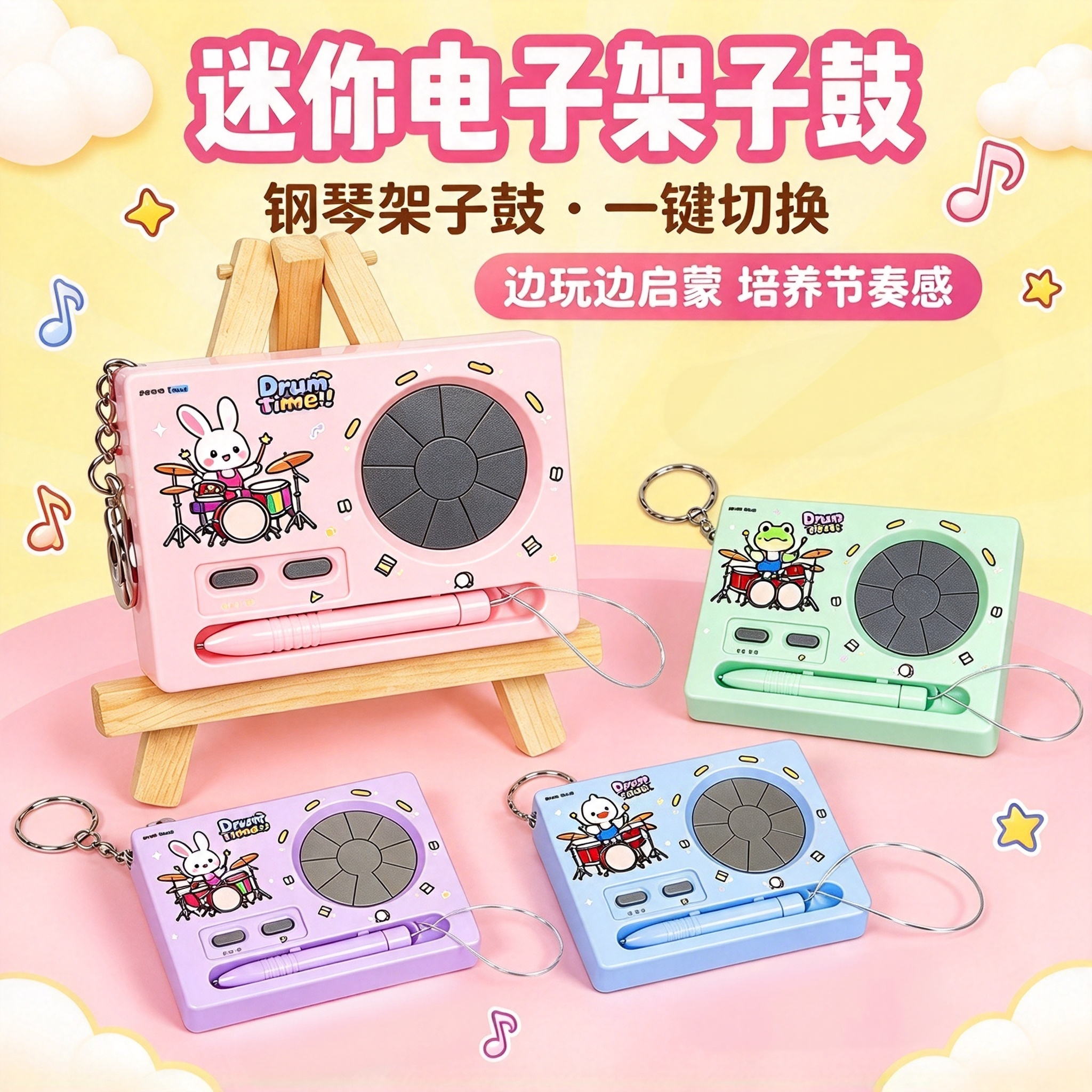 迷你音乐机电子钢琴架子鼓钥匙扣可弹奏发声半岛铁盒儿童卡通玩具