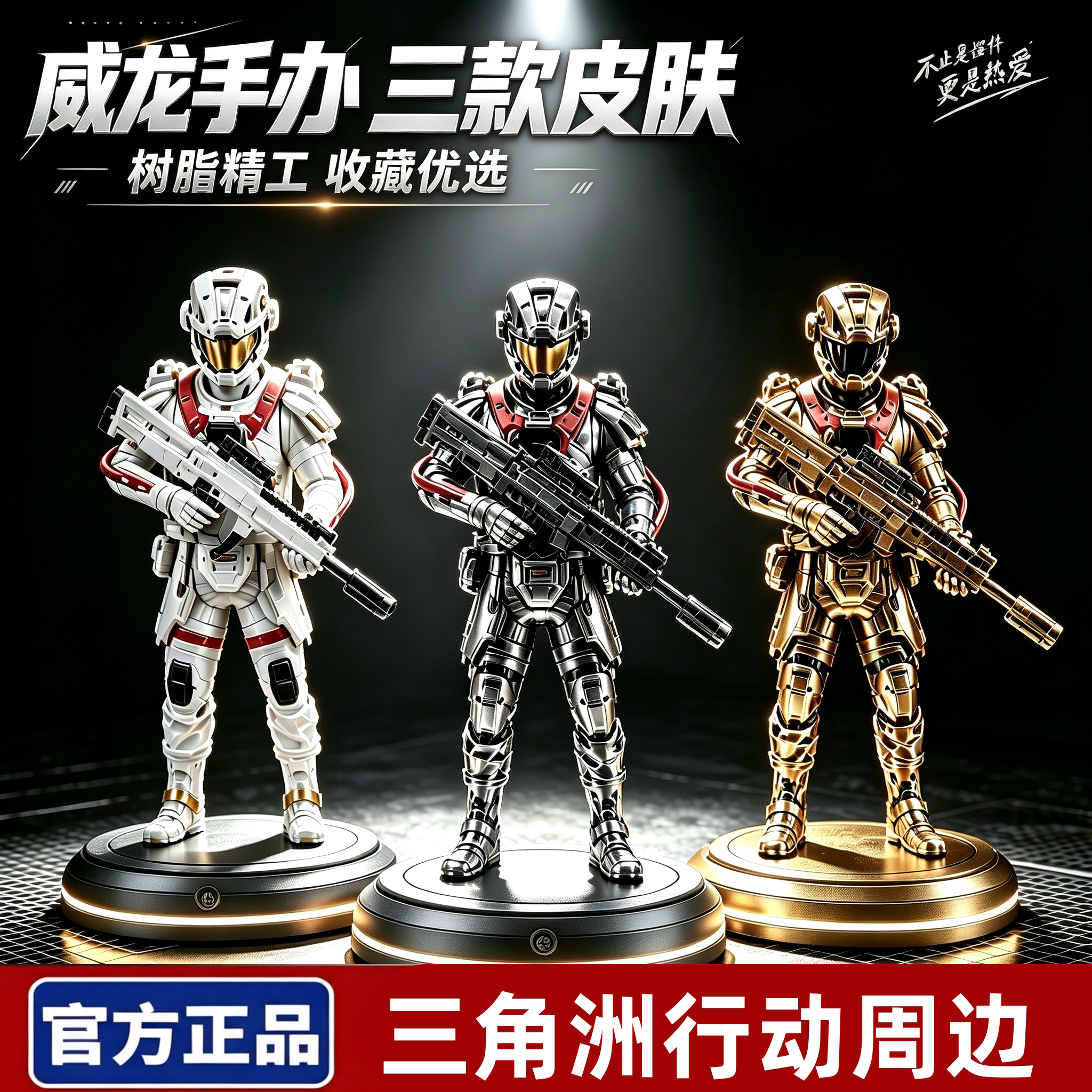 三角洲行动威龙手办现货图片