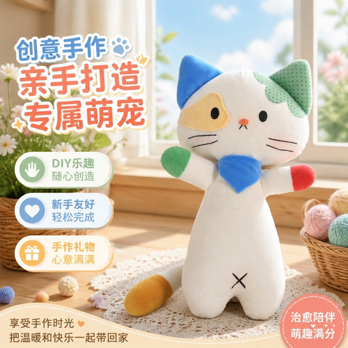 可爱毛绒小怪猫咪DIY材料包