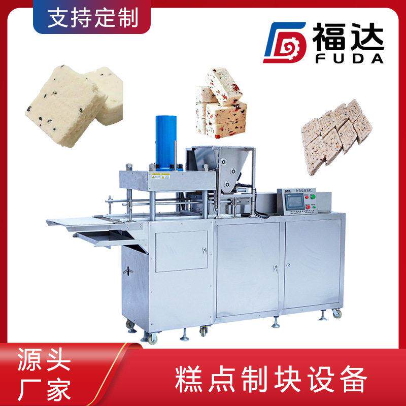 福达米糕成型机自动压块成型压块紧实 形状花纹可定糕点制块设备