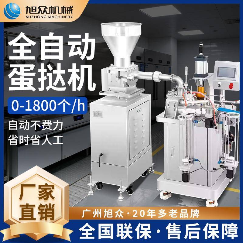 蛋挞机商用全自动蛋挞成型机智能控温不锈钢快速成型蛋挞设备