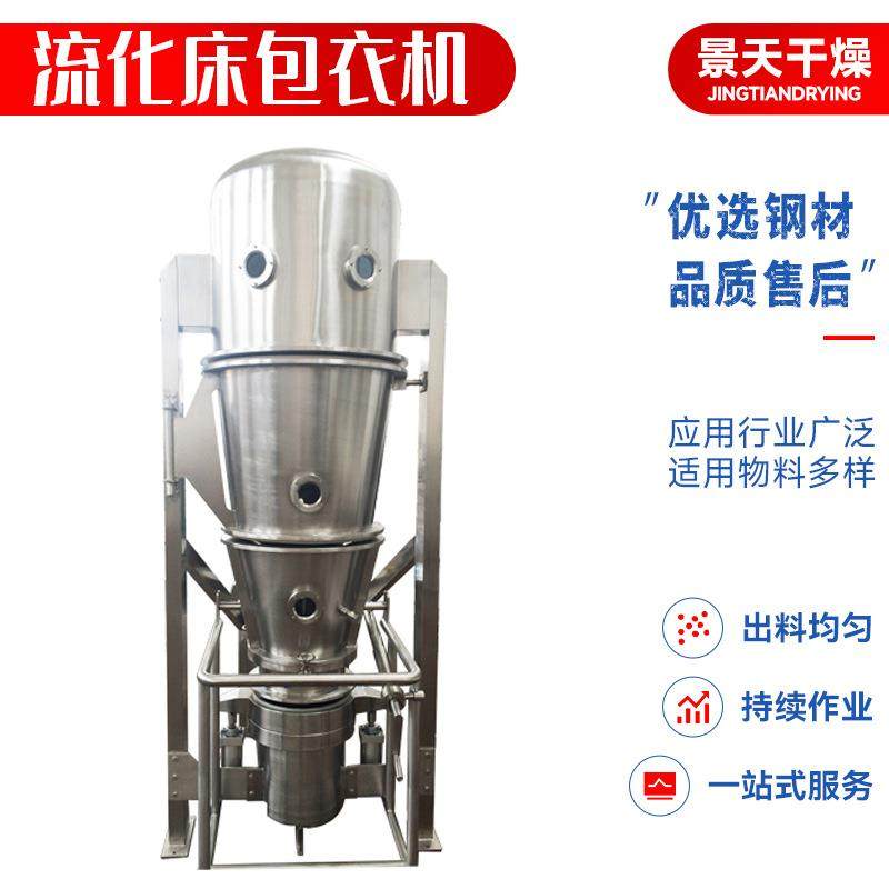 工业流化床造粒包衣机 豆奶粉制粒机 小麦食品淀粉流化床包衣机,五金/工具,机床,淘宝优惠券,粉丝福利购,淘宝优惠卷