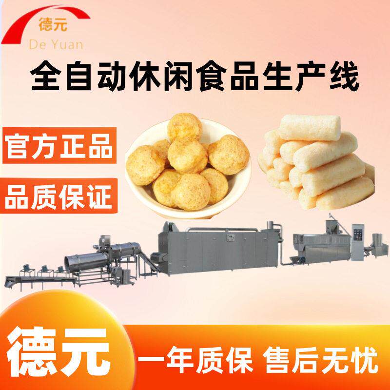 洋葱圈膨化机全自动玉米棒生产线大型零食膨化机双螺杆食品膨化机