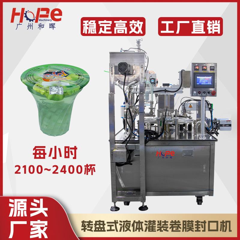全自动杯装酸奶灌装封口机果酱炼乳酸奶香薰酱料杯液体膏体包装机