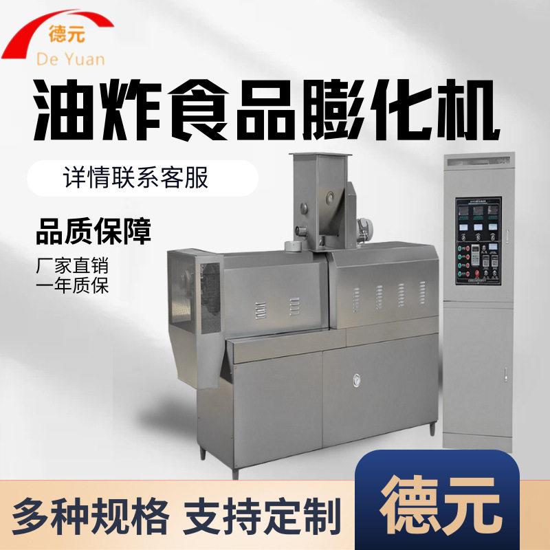 油炸奇多条生产线油炸栗米条膨化机油炸食品生产线油炸锅巴膨化机